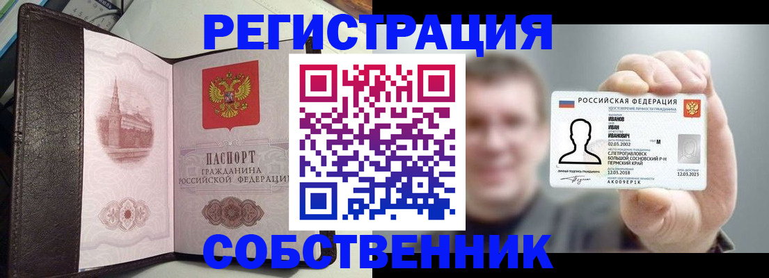 временная регистрация в квартире в Искитиме