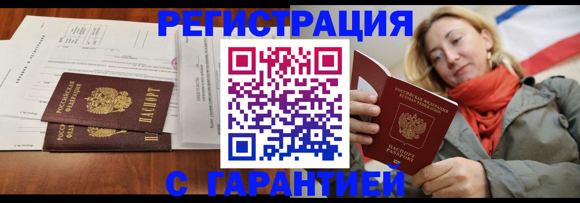 прописка законно в Искитиме
