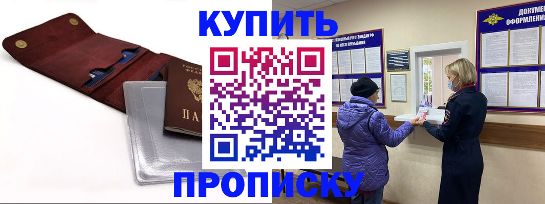 прописка ребенка в Искитиме