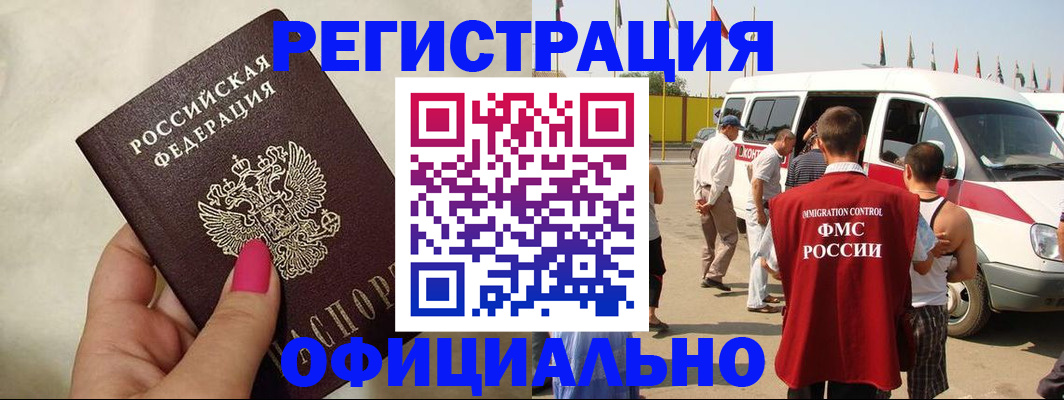 временная регистрация недорого в Искитиме